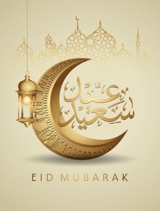 عيد سعيد - Eid Mubarak
