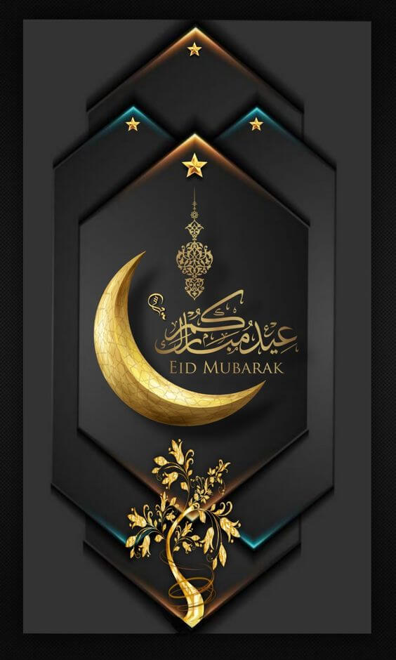 عيدكم مبارك - Eid Mubarak