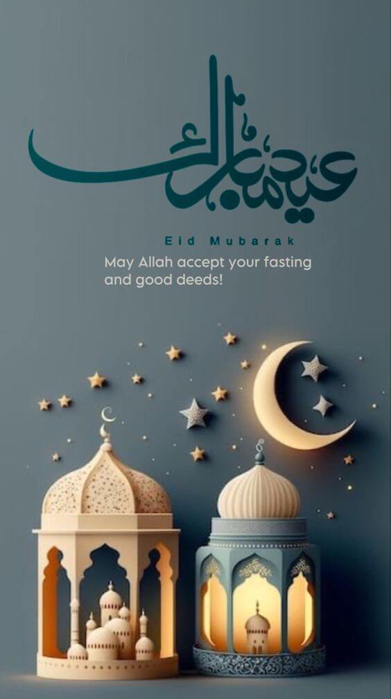 عيدكم مبارك - Eid Mubarak