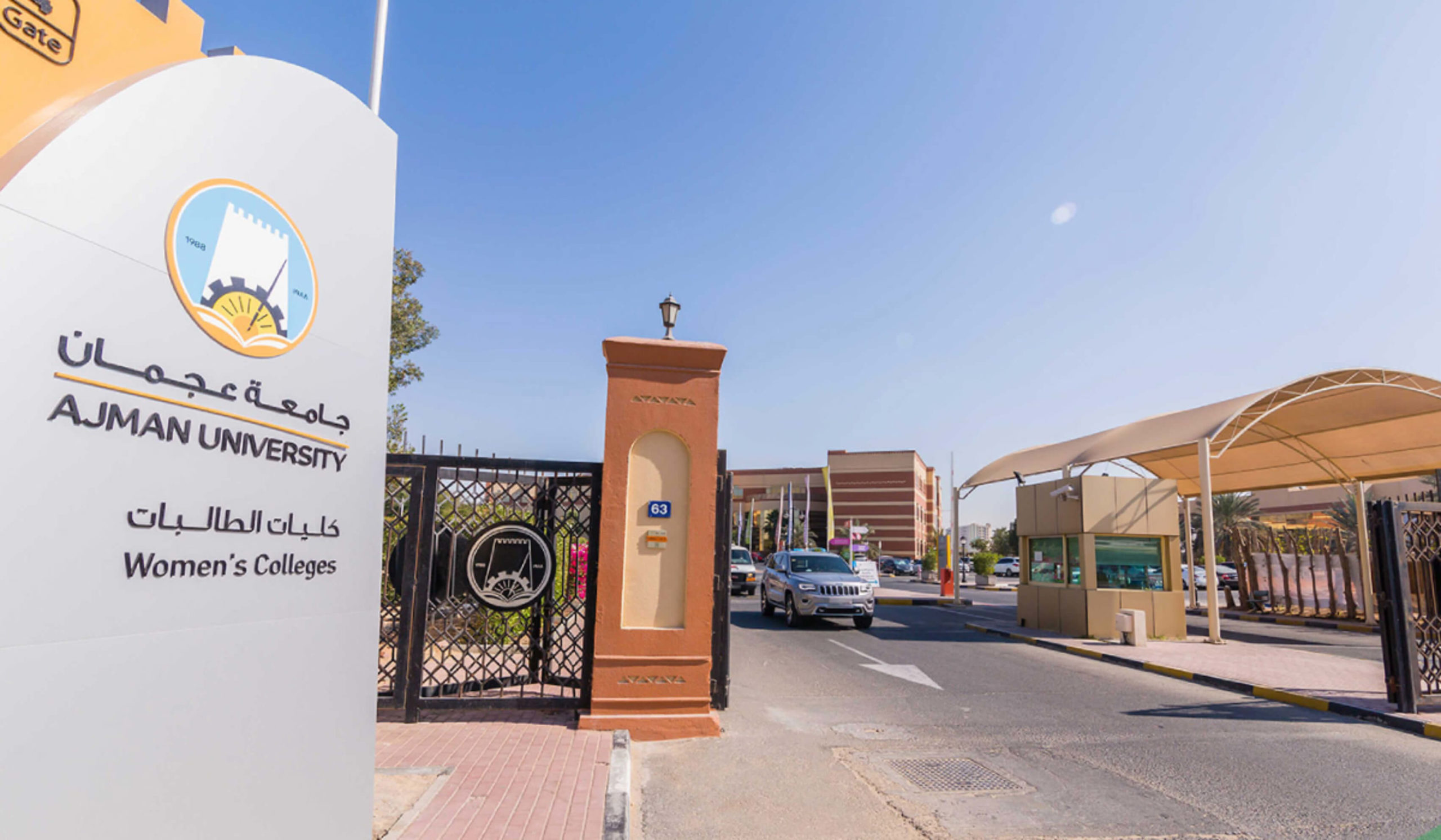 جامعة عجمان