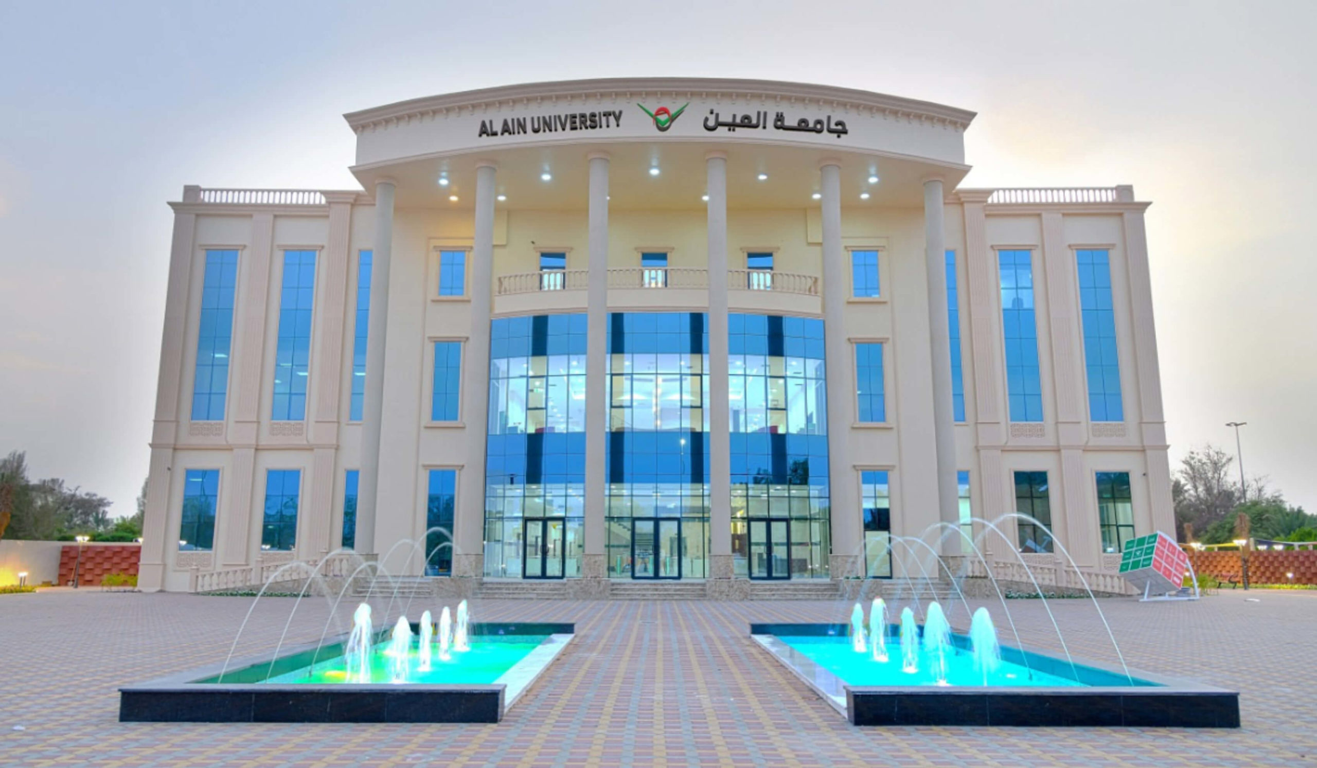 جامعة العين