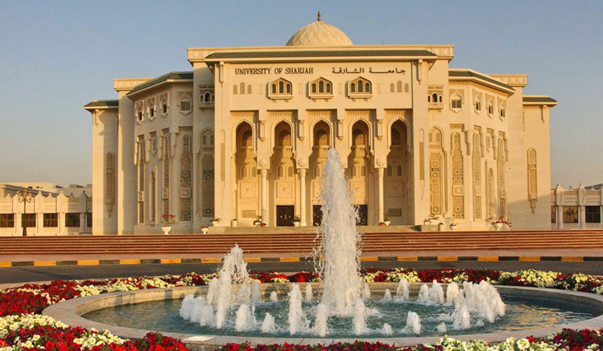 جامعة الشارقة