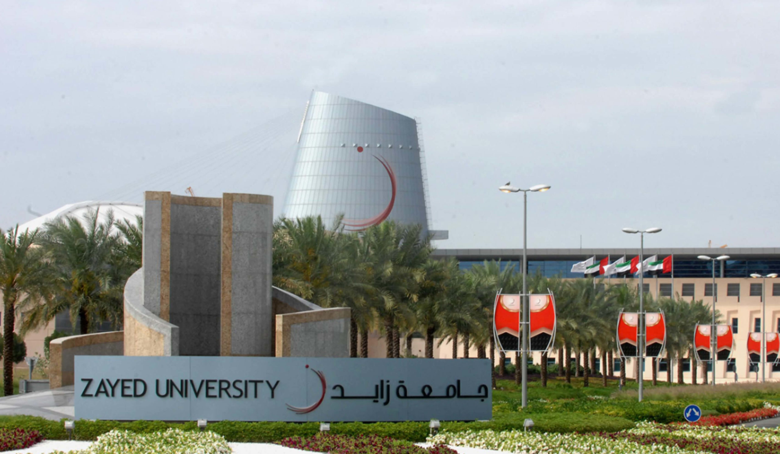 جامعة زايد