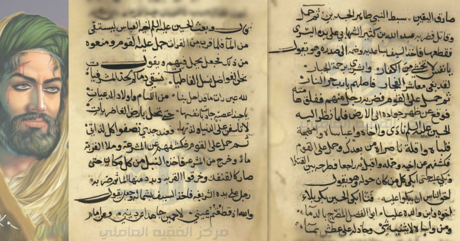 ابو الفضل العباس