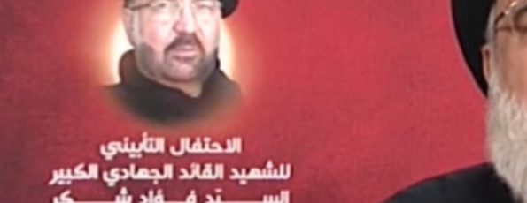 خطاب نصرالله في احتفال تابين فؤاد شكر