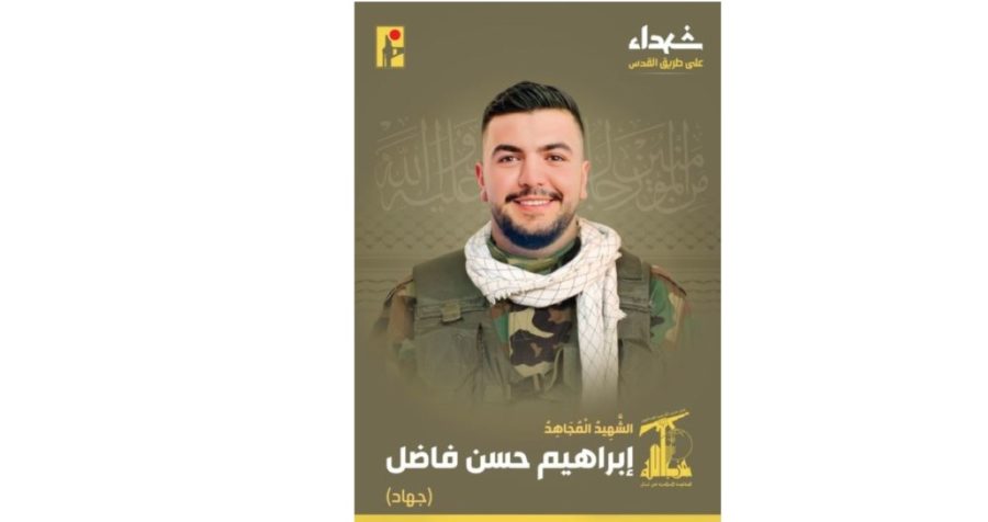 الشهيد ابراهيم فاضل
