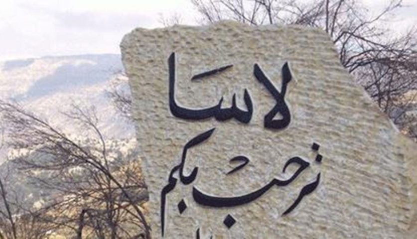 لاسا