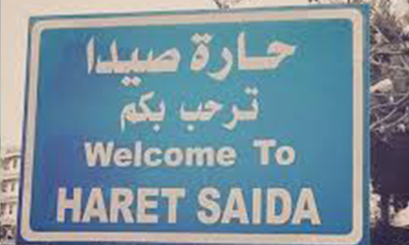 حارة صيدا