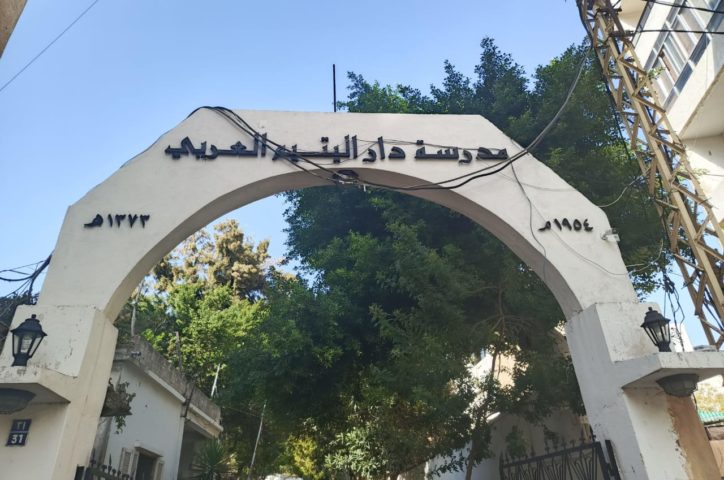 دار اليتيم العربي