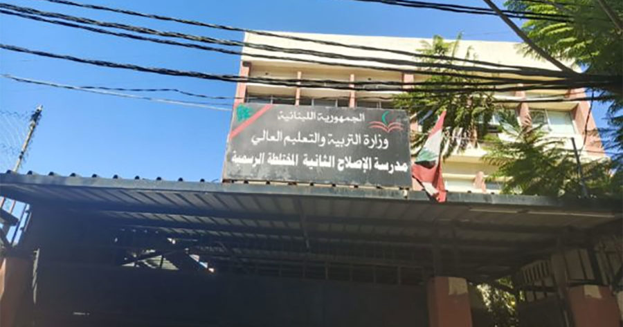 مدرسة الإصلاح الثانية