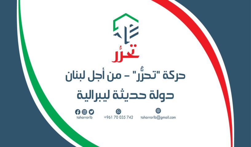 حركة تحرر