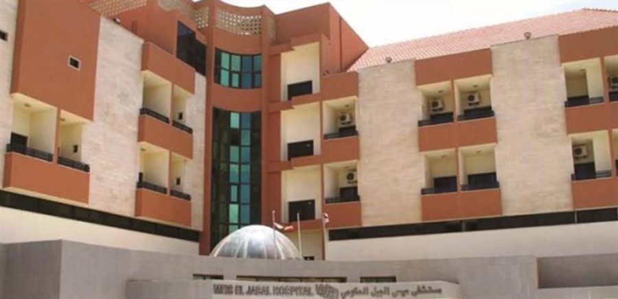 مستشفى ميس الجبل