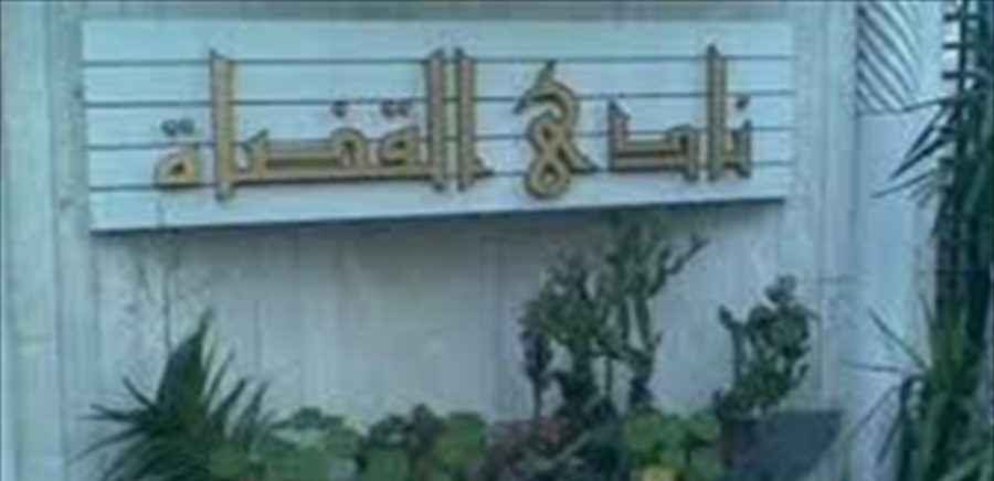 نادي القضاة