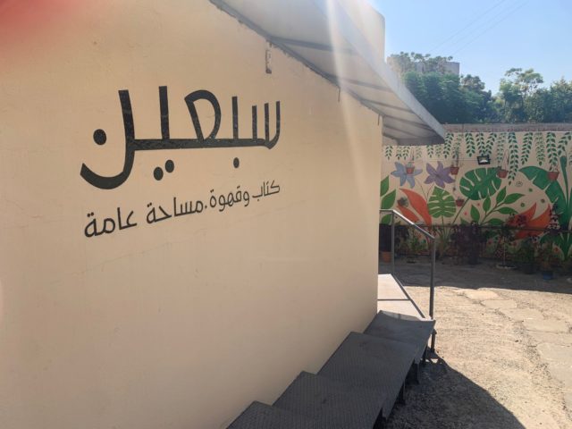 منتدى سبعين