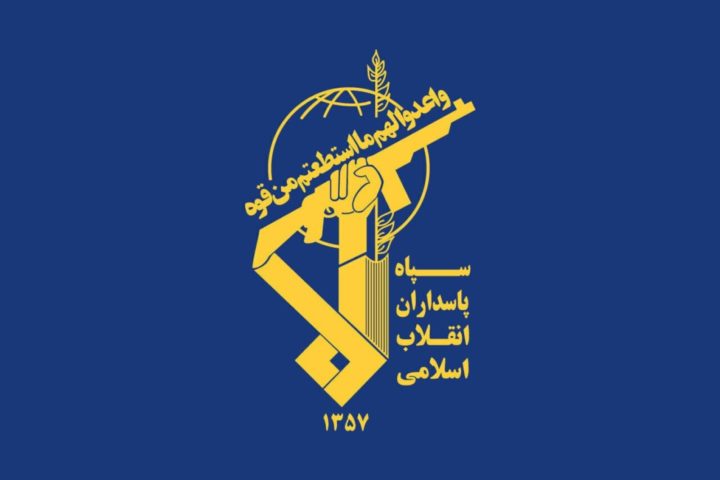 الحرس الثوري