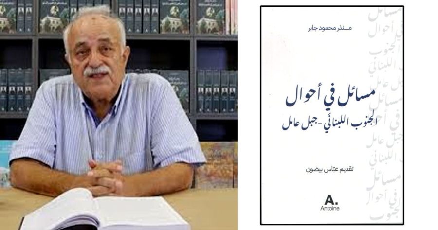 كتاب منذر جابر