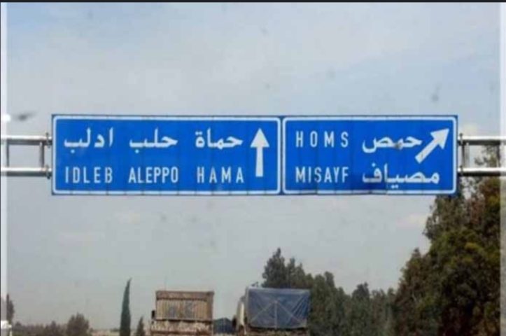 حماة
