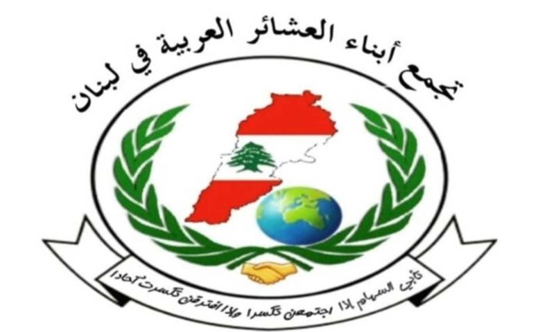 تجمع العشائر العربية في لبنان