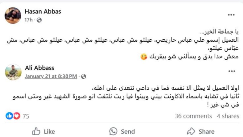 دير كيفا لم تخرج من صدمتها.. عميل يختار الدنيا ومقاتل ينشد الآخرة فوق سقف واحد 