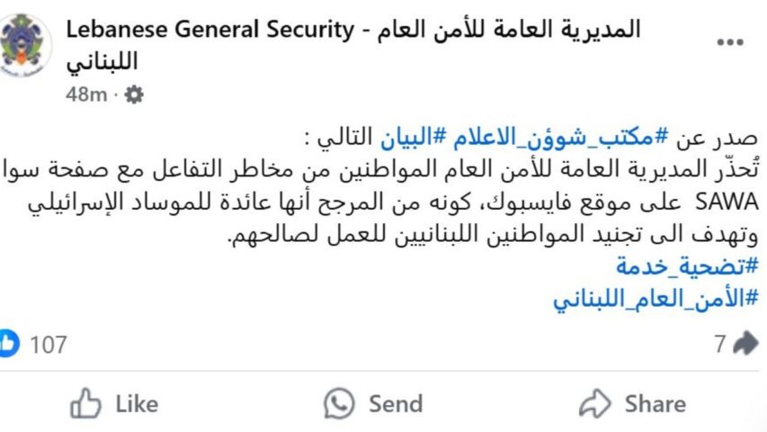 صفحة خطيرة على فيسبوك مرتبطة بالموساد.. تحذير مهم من الأمن العام 