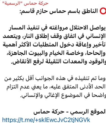 حماس تناشد الوسطاء: إسرائيل تتعمد تأخير المساعدات