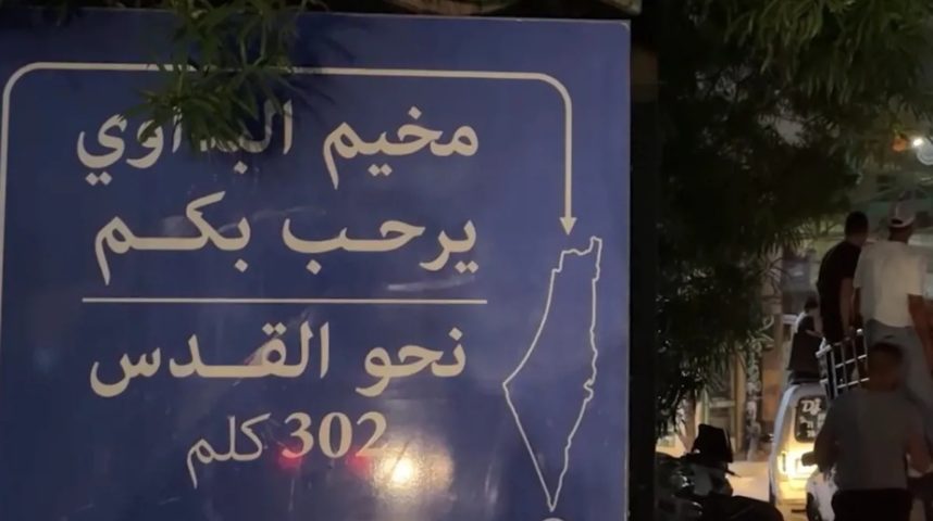 مخيم البداوي