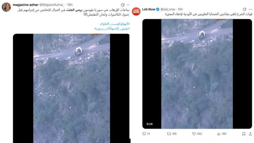 بالفيديو: هل رمت قوات الشرع الجثث في الجبال للتخلص منها؟