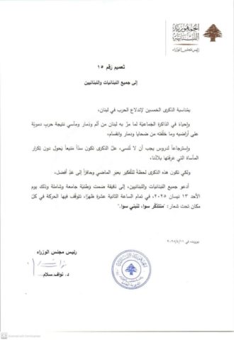  منتذكر سوا لنبني سوا .. نداء من نواف سلام الى اللبنانيين