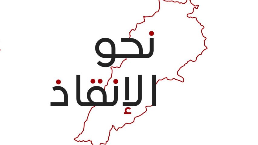 Nahwa Al Inkaz