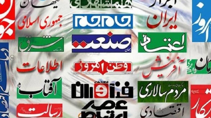 الصحافة الايرانية