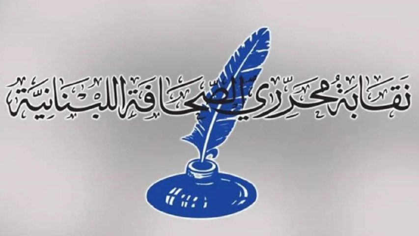 نقابة المحررين