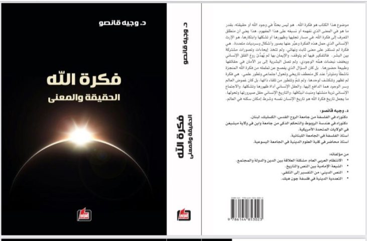 فكرة الله