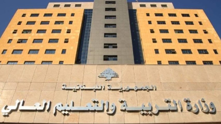 وزارة التربية