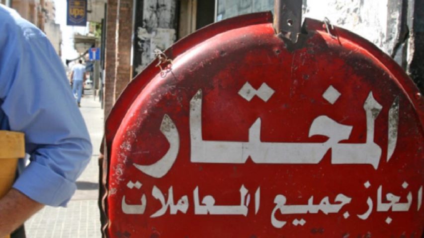 المختار في لبنان