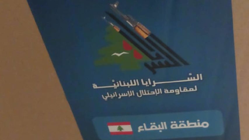 السرايا اللبنانية