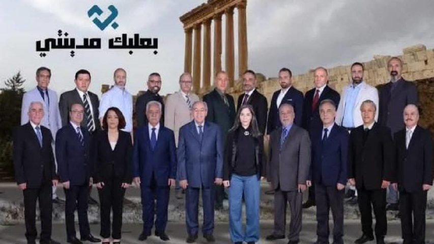 لائحة بعلبك مدينتي