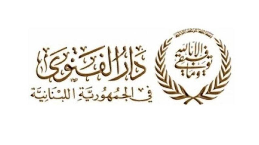 دار الفتوى