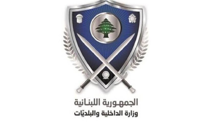 وزارة الداخلية