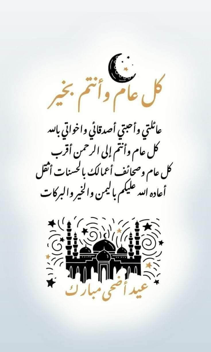 كل عام وأنتم بخير