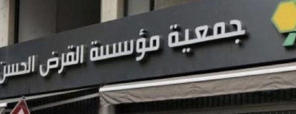القرض الحسن