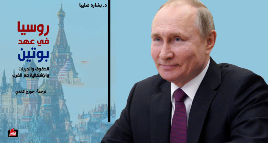 بوتين روسيا