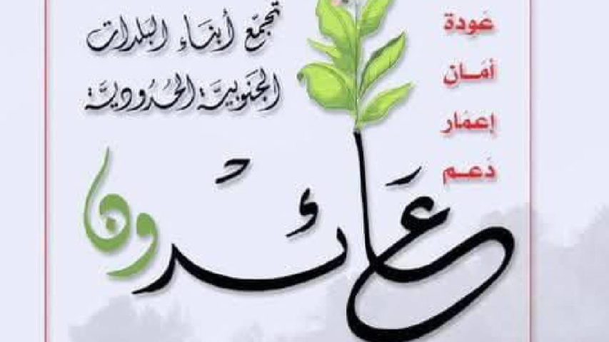 عائدون