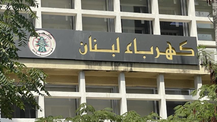 كهرباء لبنان