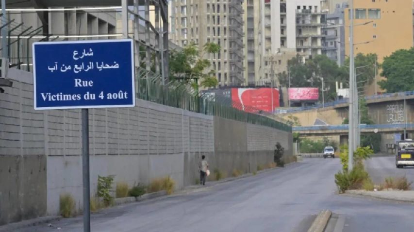 شارع شهداء المرفأ