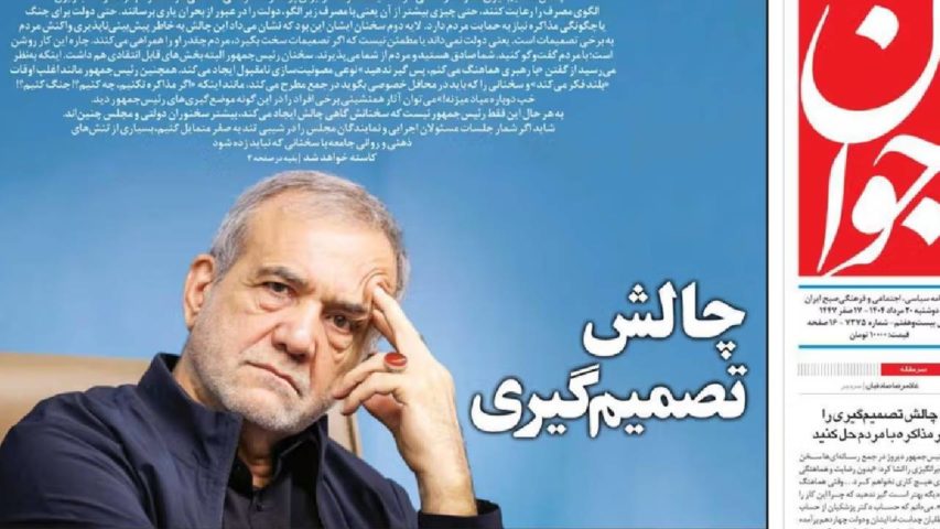 الصحف الإيرانية