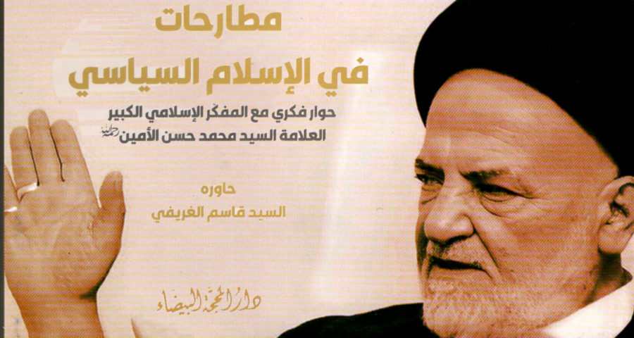 السيد محمد حسن الامين