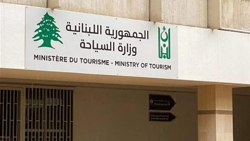 وزارة السياحة