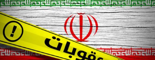 العقوبات على ايران