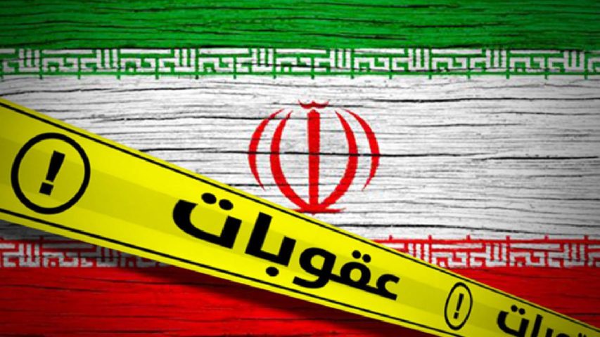 العقوبات على ايران