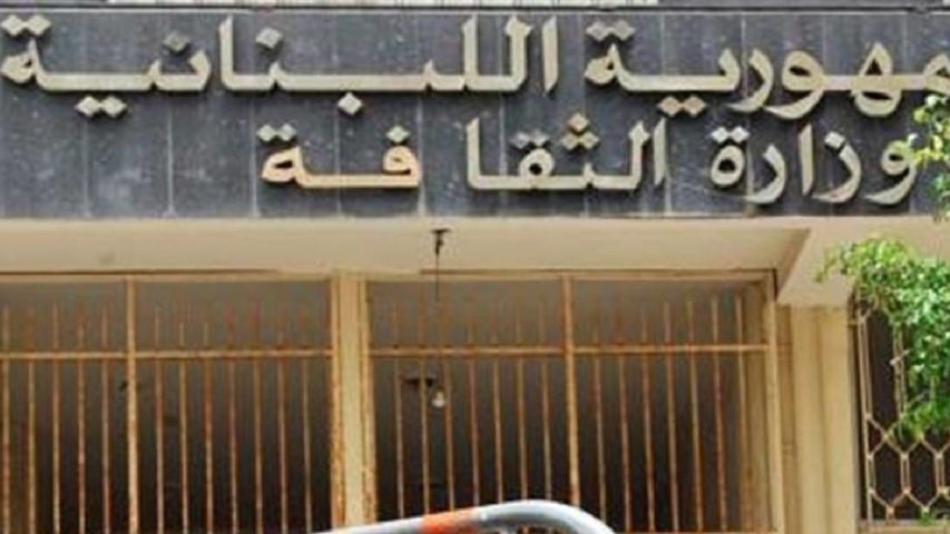 وزارة الثقافة